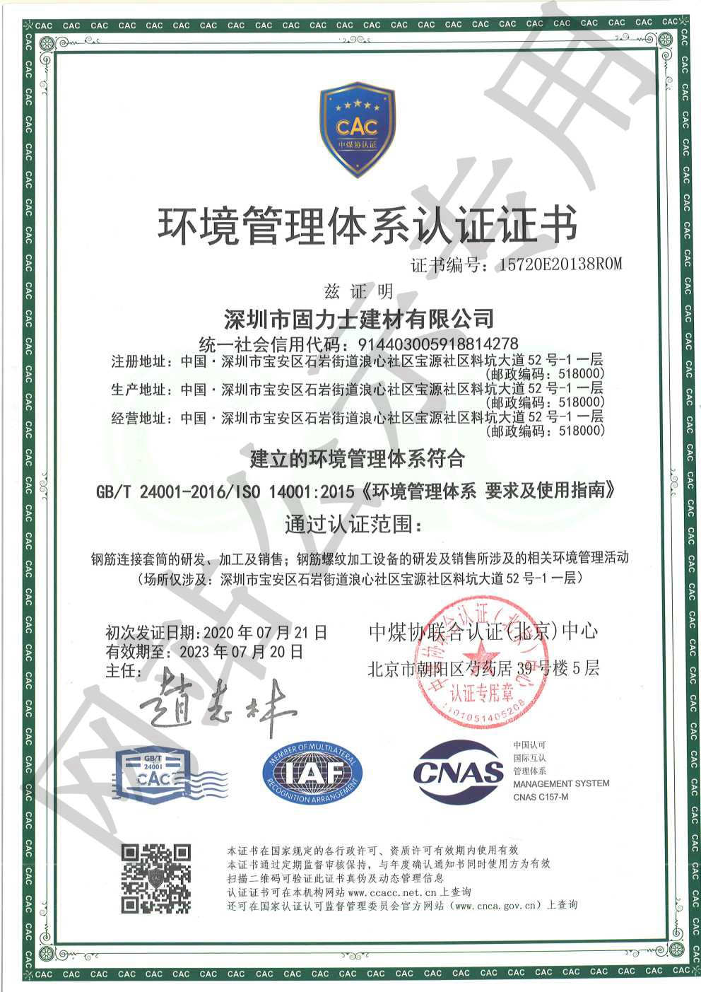 扶余ISO14001证书