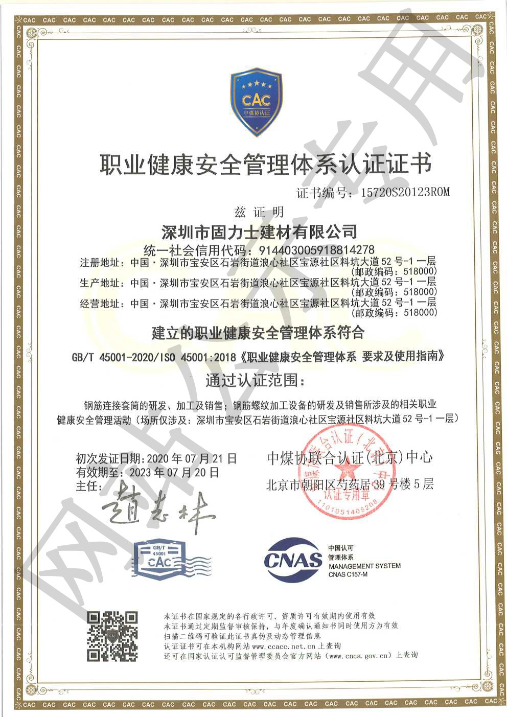 扶余ISO45001证书