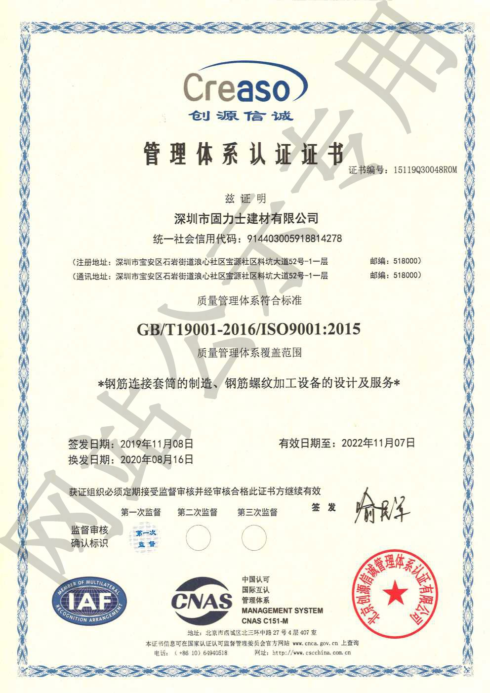 扶余ISO9001证书